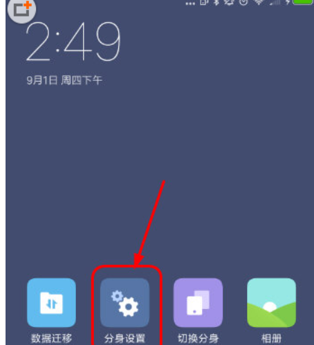 小编分享MIUI8关闭分身通知的图文教程。
