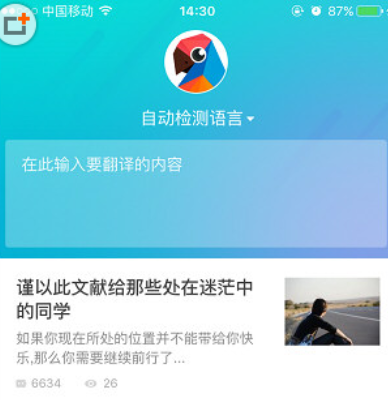 小编教你使用有道翻译官app的图文介绍。