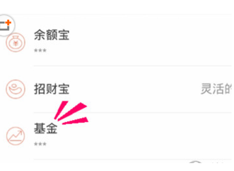 我来分享在蚂蚁聚宝中卖出基金的方法介绍。