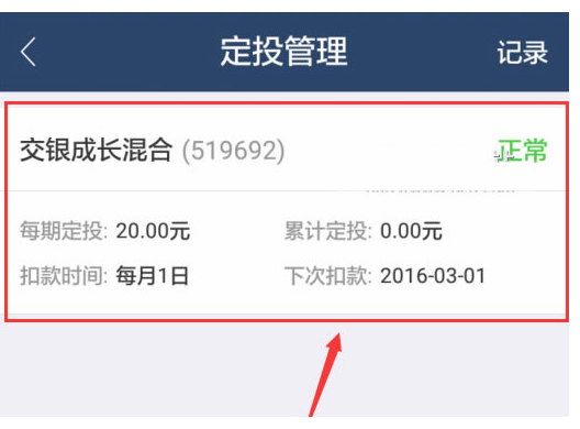 教你取消蚂蚁聚宝中定投的技巧分享。