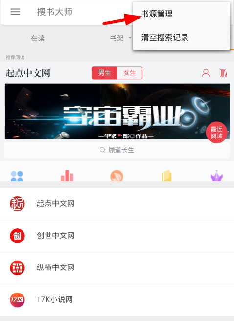 分享在搜书大师中设置无缓存模式的图文教程。