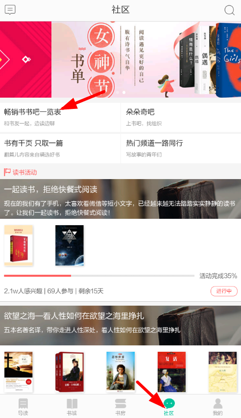 小编教你当当读书加入书吧的图文教程。