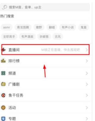 小编教你猫耳FM进行连麦的步骤讲解。