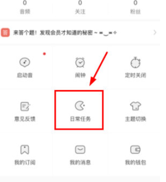 教你在猫耳FM里获得小鱼干的具体步骤。