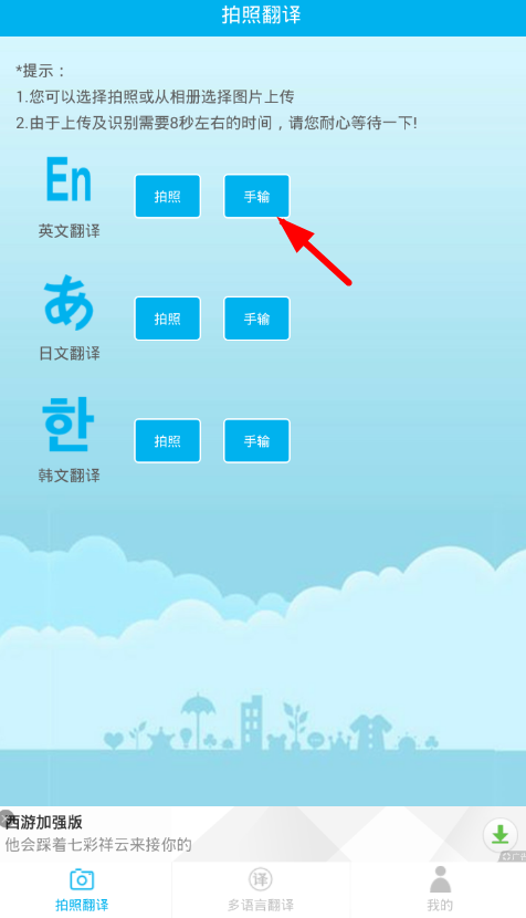 教你拍照翻译使用的步骤讲解。