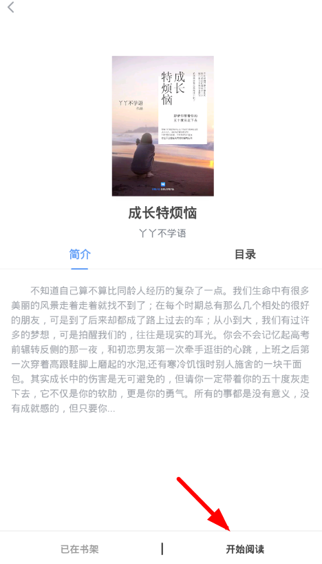 好看小说app下载书籍的图文教程截图