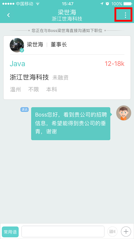 小编教你在Boss中直聘设置聊天置顶的图文步骤。