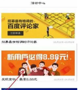 小编教你新用户领取手机百度红包的详细步骤。