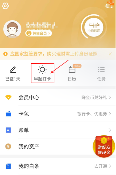 我来分享京东金融参加早起打卡的图文步骤。
