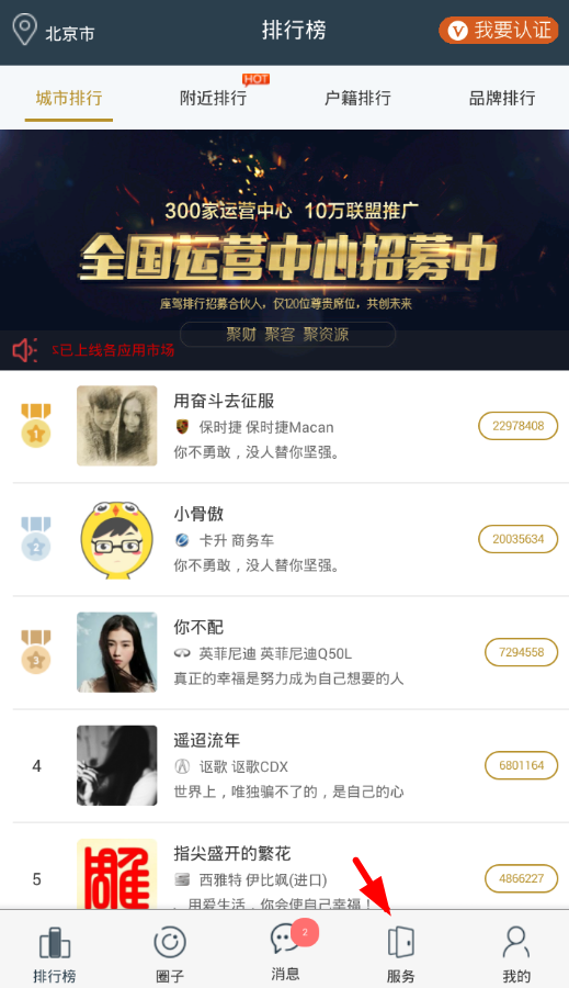 我来教你利用座驾排行查询违章的具体方法。