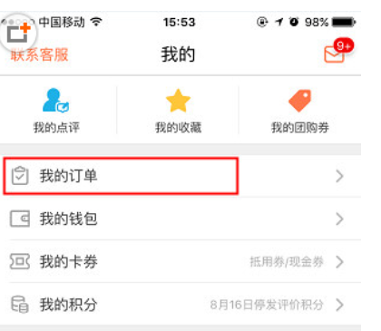 我来教你大众点评APP退款的详细步骤。