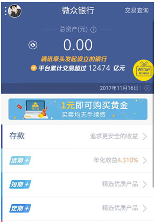 小编分享在微众银行中解绑银行卡的具体操作步骤。