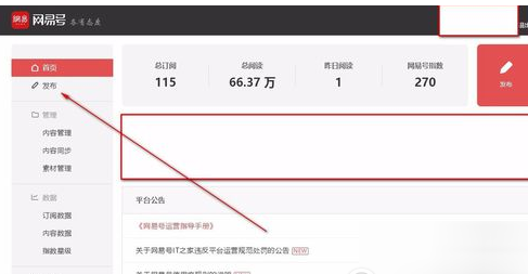 我来分享在网易新闻中发布文章的详细步骤。