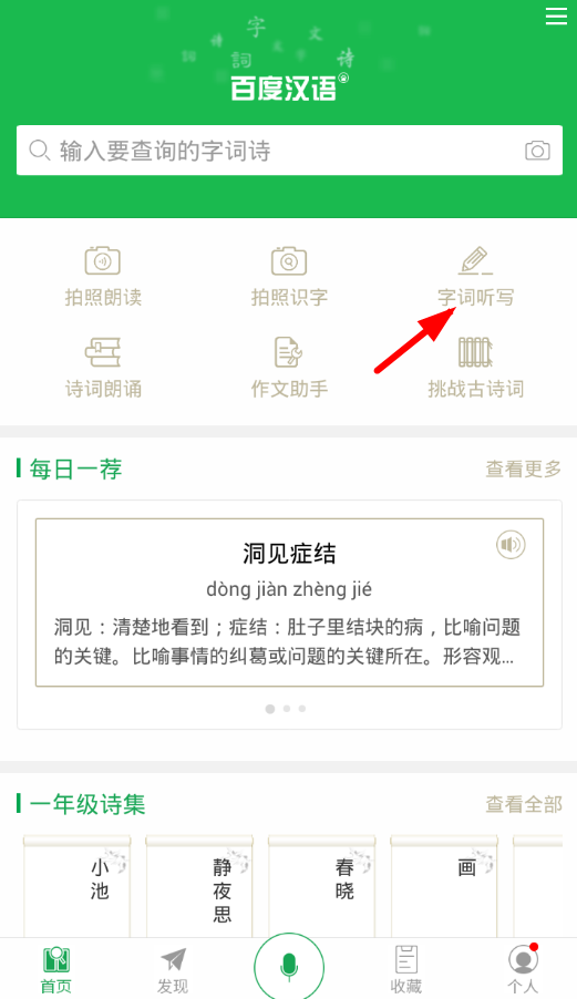 教你百度汉语词典进行听写的具体方法。