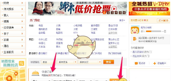 分享在大众点评中订座的方法讲解。