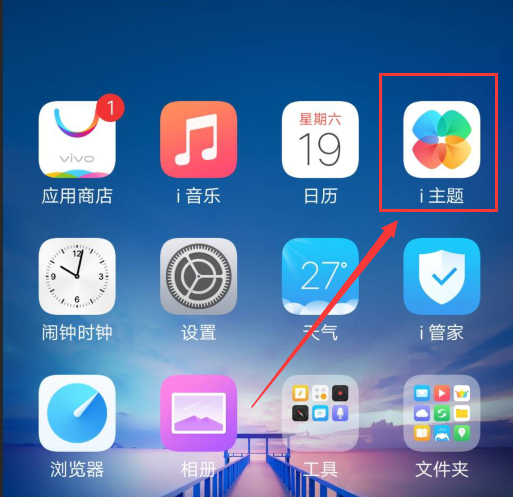 小编教你vivox21更改系统主题的图文教程。