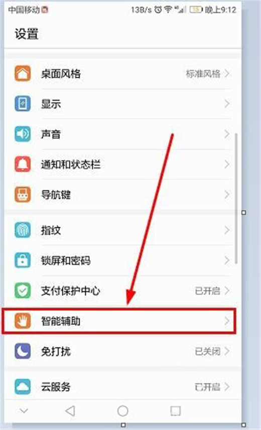 我来教你荣耀10开启防误触模式的详细步骤。