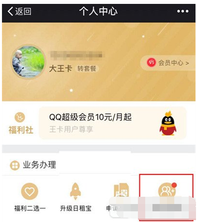 教你在腾讯王卡中添加亲情号的步骤讲解。