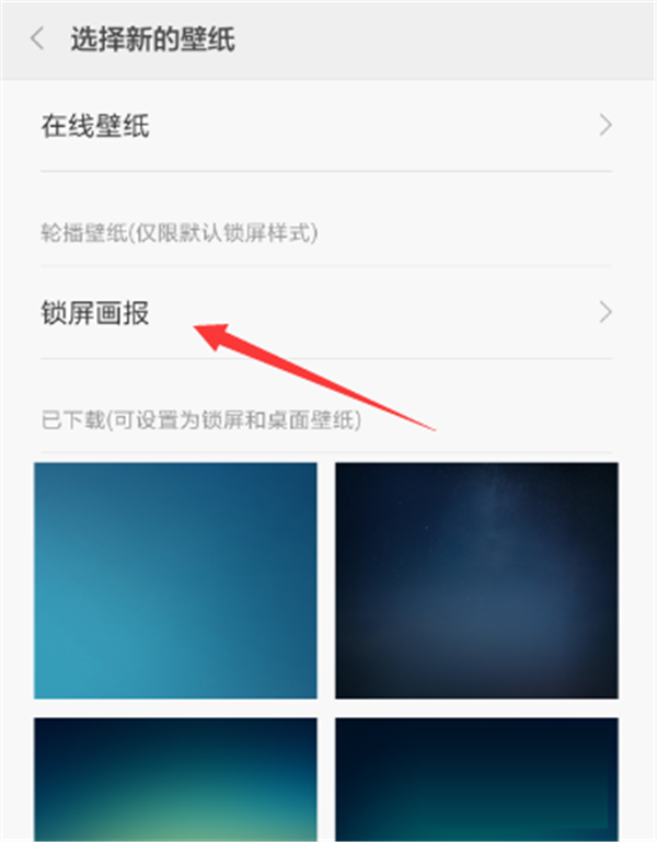小米mix2s开启锁屏画报的具体步骤截图