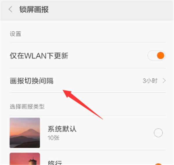 小米mix2s开启锁屏画报的具体步骤截图
