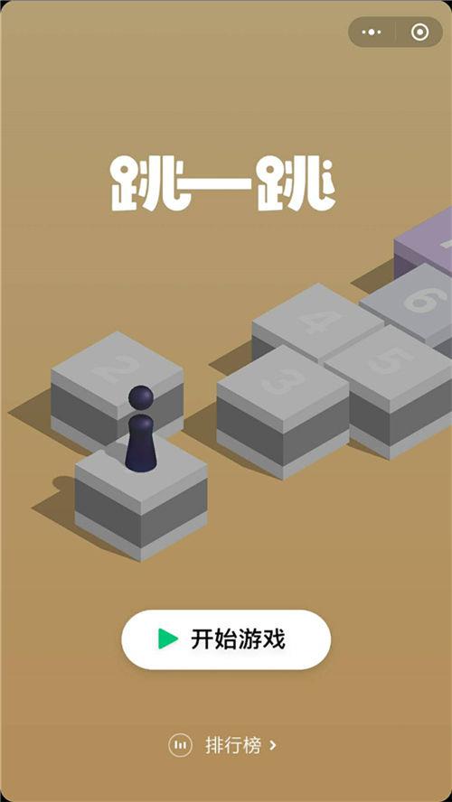 我来分享在微信跳一跳中怎么查看群排行，仅仅四步就解决。