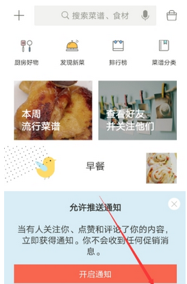 小编教你在下厨房中设置个人信息的步骤讲解。