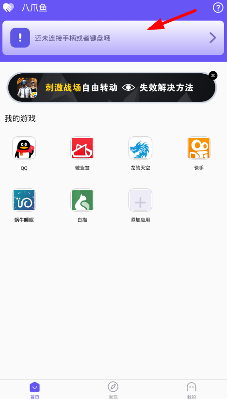 教你八爪鱼手游大师使用的图文介绍。