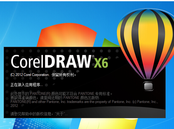 小编教你安装coreldraw x6的具体步骤。