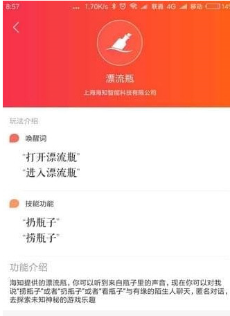 小编分享小爱同学漂流瓶入口位置的图文介绍。