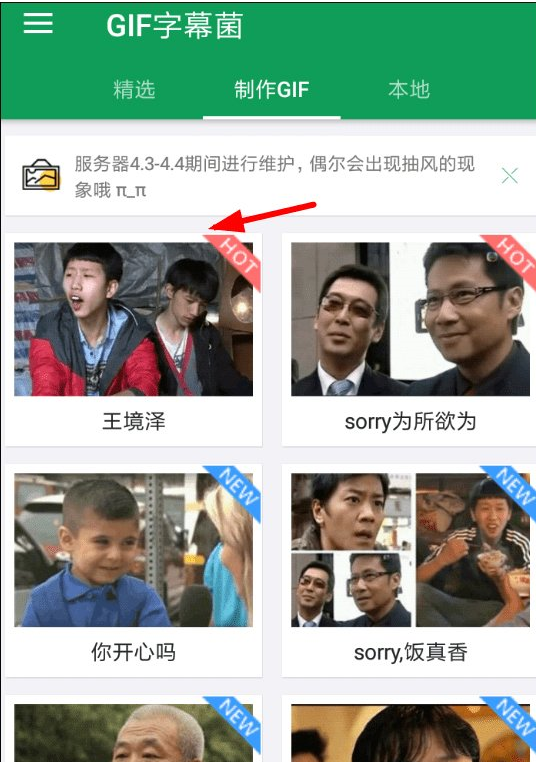 教你GIF字幕菌制作动图的具体步骤。