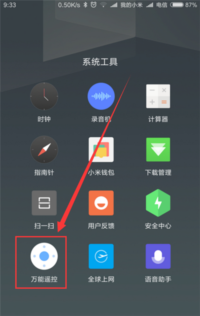 教你小米手机怎么开空调。