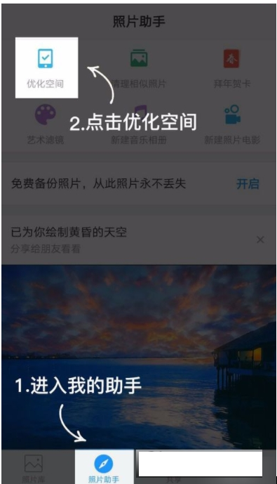 小编教你时光相册优化空间的具体操作步骤。