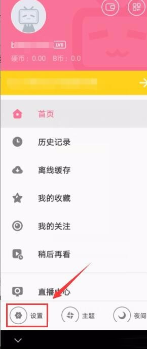 我来分享在哔哩哔哩中设置空间隐私的图文教程。