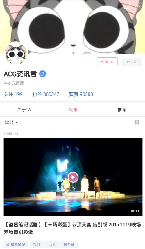 教你在半次元中设置黑名单的图文讲解。