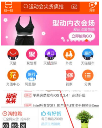 教你手机淘宝中更改主题皮肤的图文教程。