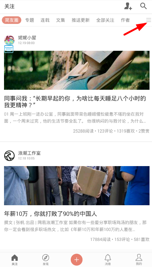 教你在简书中定制关注页面的具体步骤。