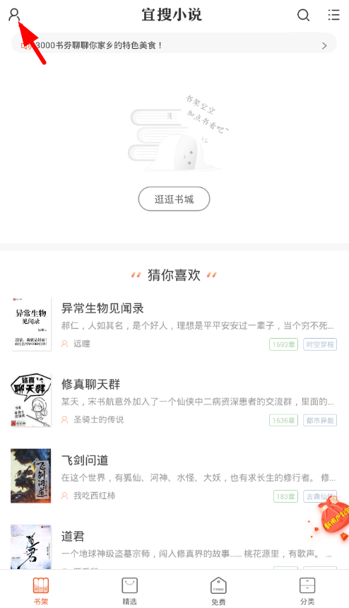 小编教你宜搜小说中开通包月缓存的图文讲解。