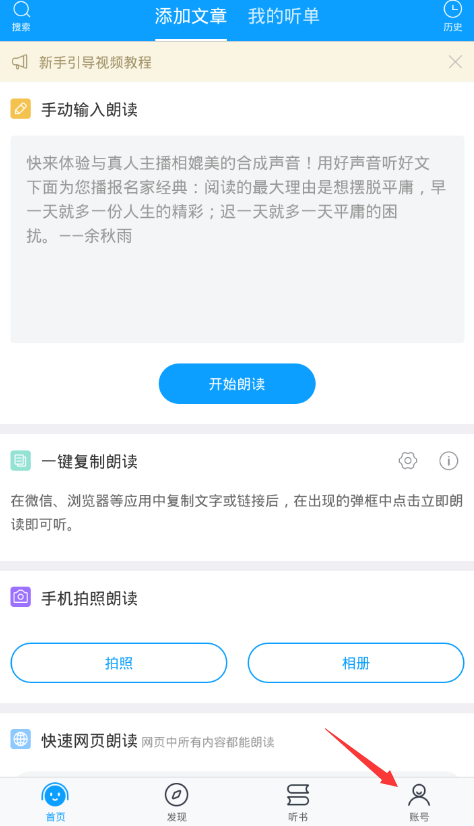 我来教你海豚有声app修改昵称的方法介绍。