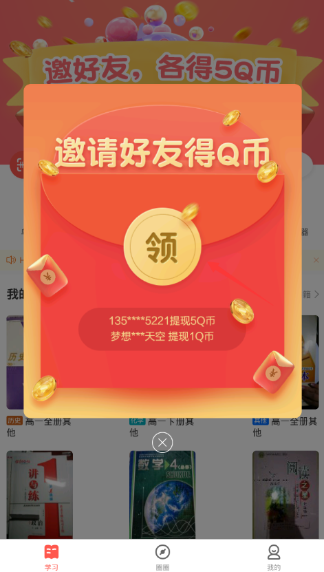 分享在快对作业里赚Q币的小妙招。