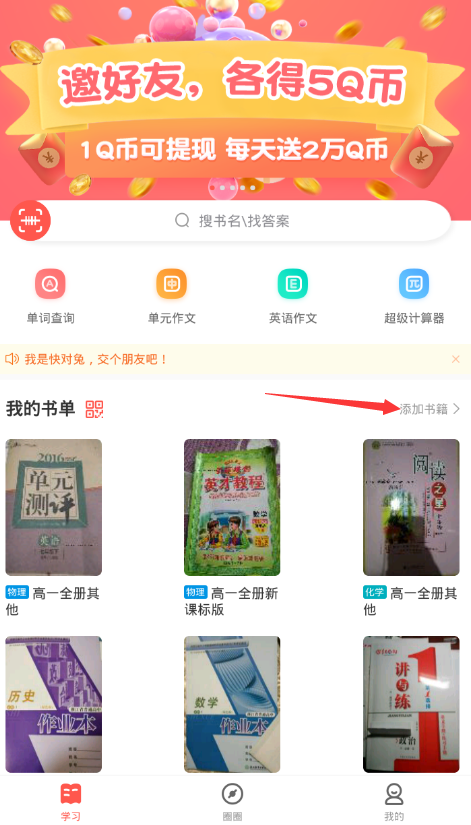 我来教你在快对作业中更换年级的图文教程。