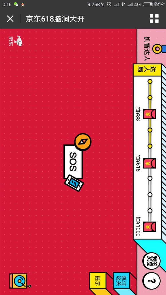 小编教你在京东618脑洞大开中通过倒杯茶关卡的方法介绍。
