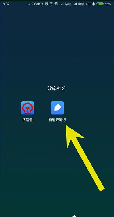 小编教你有道云笔记中图片转文字的具体操作步骤。