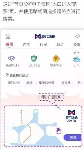 教你在厦门地铁中进行购票的方法介绍。