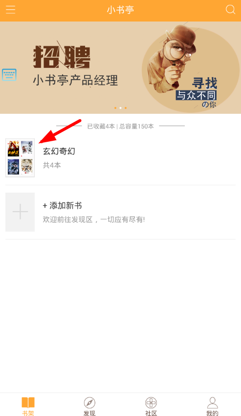 分享小书亭设置小说字体的简单方法介绍。