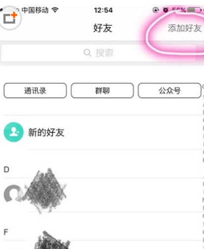 小编教你易信APP邀请好友的详细步骤。