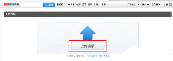 小编教你在优酷视频播放器中上传视频的图文讲解。