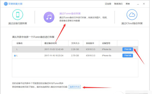 教你利用苹果大师把删除的照片复原的方法介绍。