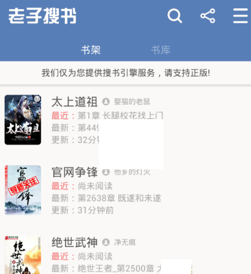 我来教你在老子搜书中使用自动阅读的图文教程。