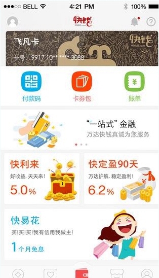 小编教你使用快钱钱包APP的详细介绍。