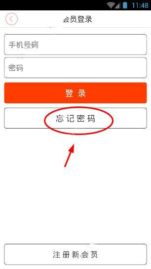 我来分享掌上长沙app怎么找回密码，仅仅只需四步就搞定。